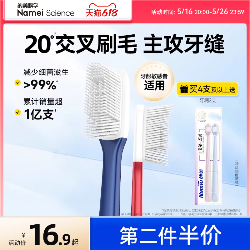 纳美纳米牙刷软毛成人家庭装组合装男士牙缝刷专用情侣大头牙刷