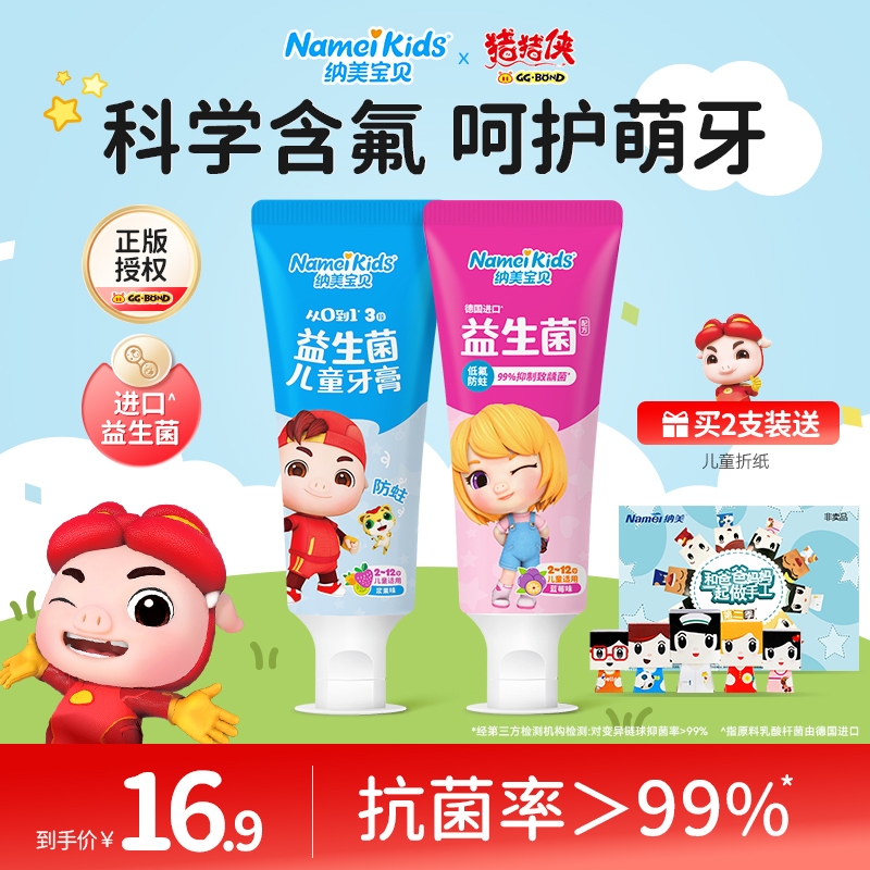 纳美含氟小学生儿童牙膏