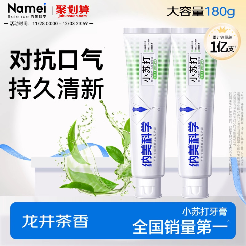 纳美小苏打龙井绿茶牙膏