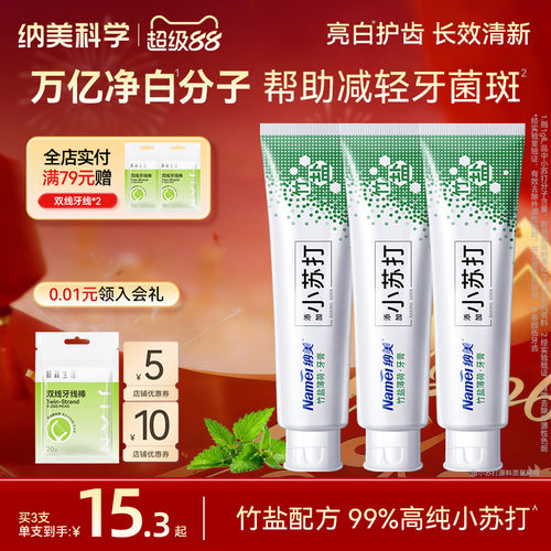 纳美清洁口腔含氟亮白牙膏