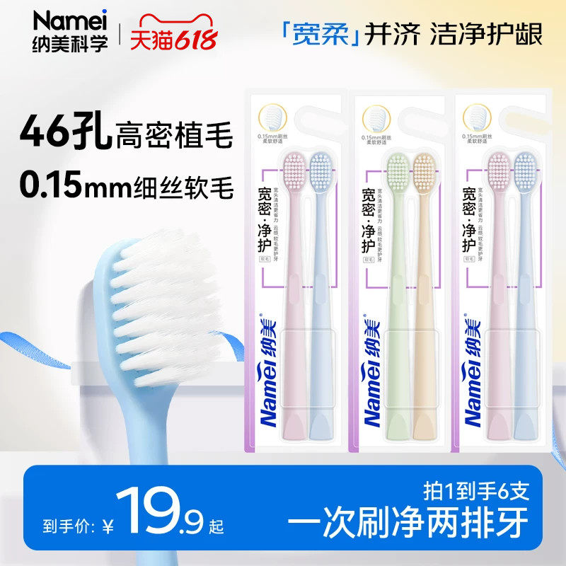 纳美小宽头牙刷软毛成人家庭组合装情侣女男士专用品牌官方旗舰店