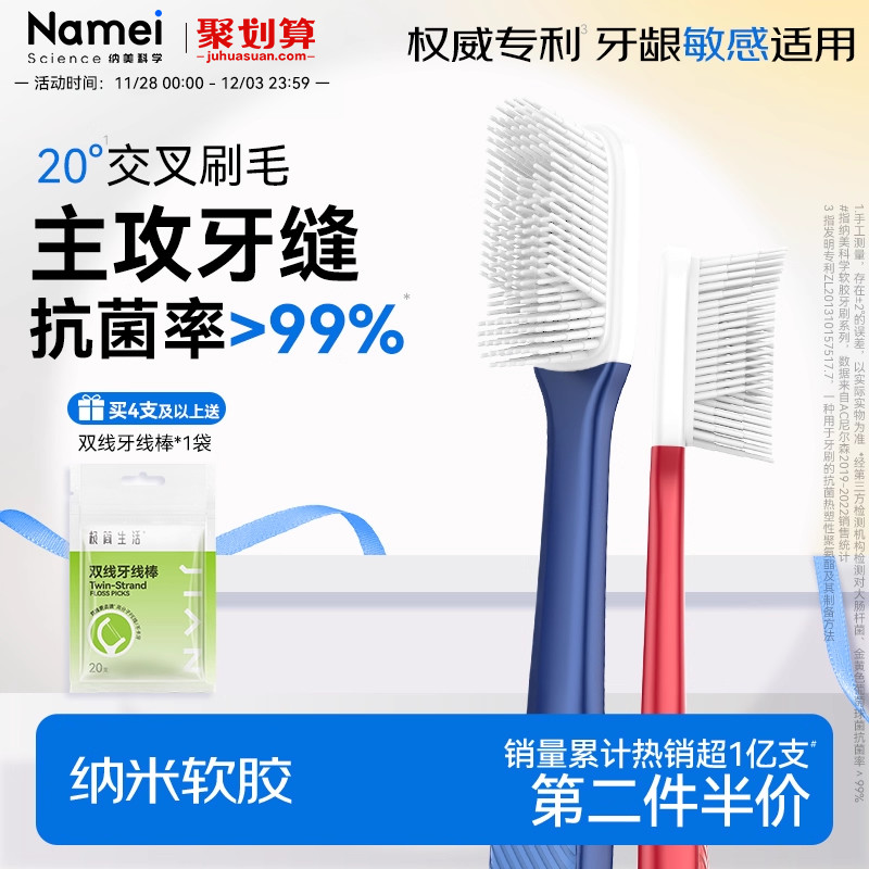 纳美w型款纳米牙刷软毛成人一对