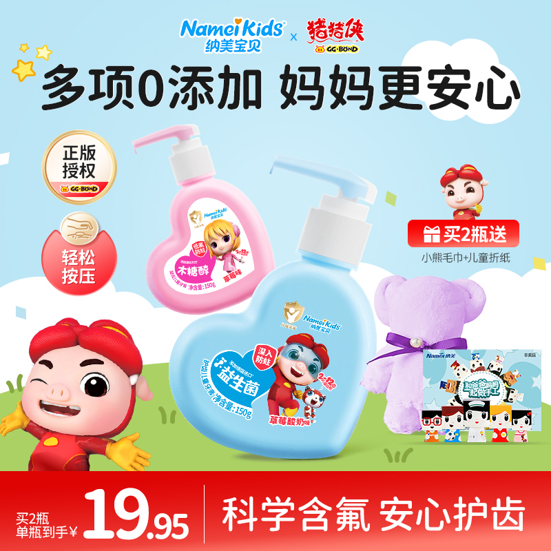 纳美宝贝防蛀含氟儿童牙膏