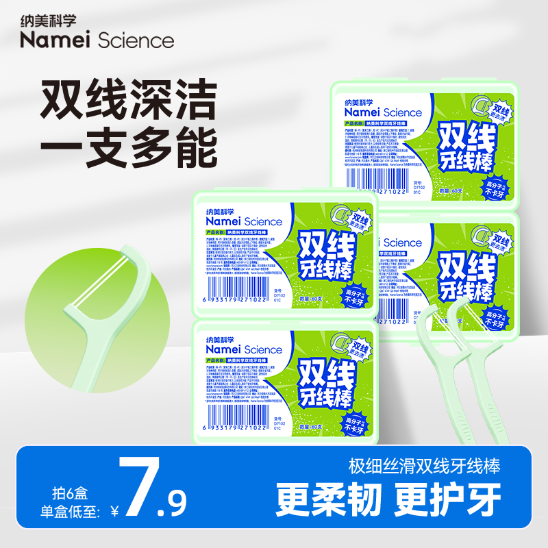 纳美科学双线高分子牙线棒超细便携牙线签成人家庭官方旗舰店正品,洗护清洁剂/卫生巾/纸/香薰,牙线/牙线棒,淘宝优惠券,粉丝福利购,淘宝优惠卷