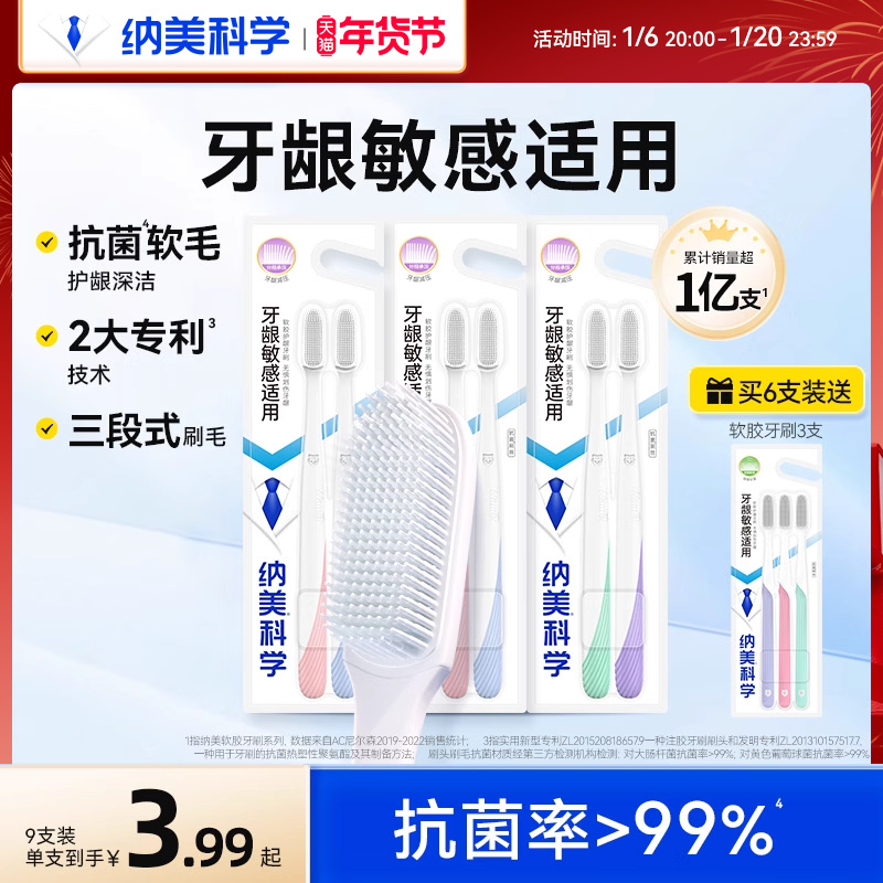 纳美软胶牙刷抗菌护龈清洁小头男女士专用情侣成人家庭组合套餐