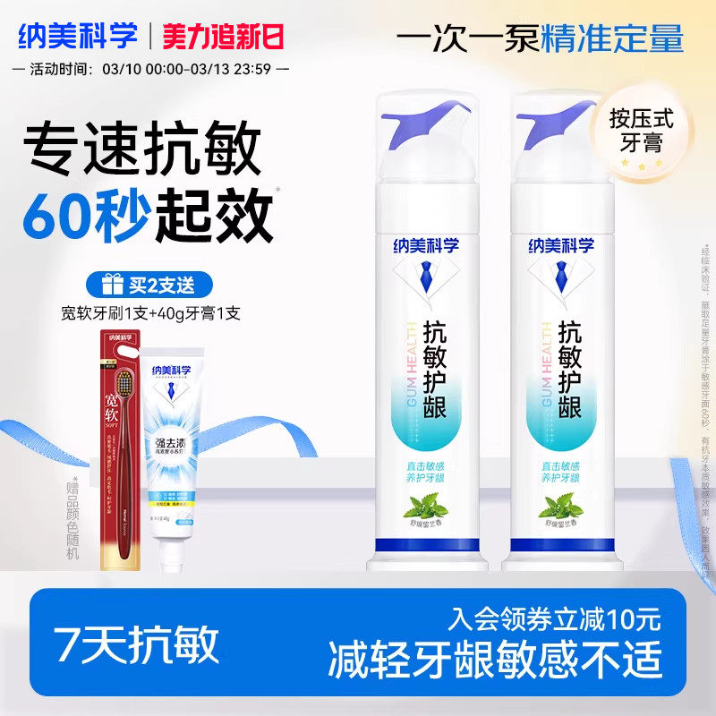 纳美牙膏抗敏美白去减少口臭泵式按压立式男女成人专用官方正品