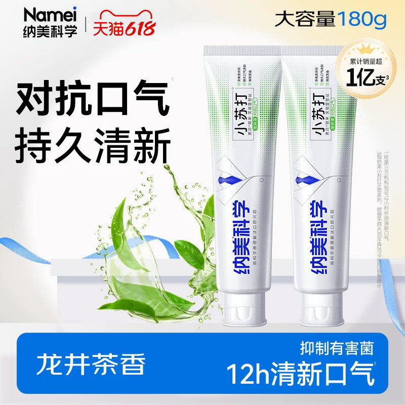 纳美白牙膏加量装小苏打清新口气减轻牙渍龙井绿茶家庭组合180g