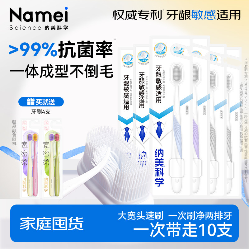 纳美宽头软胶护龈牙刷
