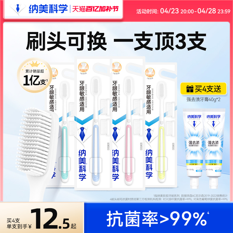 纳美纳米抗菌*软毛成人换头软胶牙刷硅胶家庭装组合清洁口腔情侣