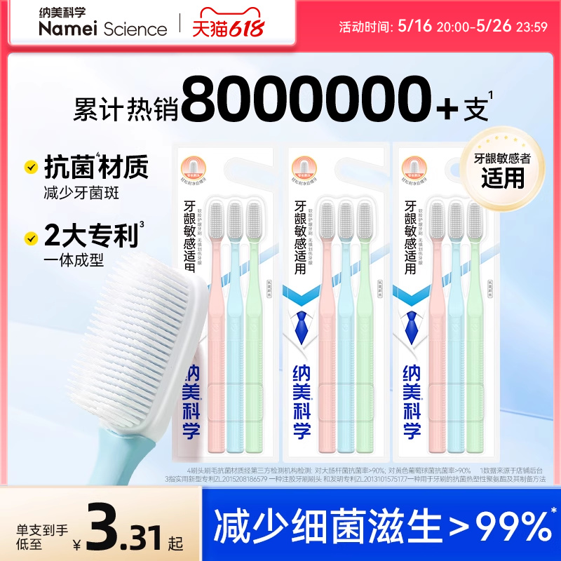 纳美纳米牙刷软毛小头成人护龈家用家庭组合装情侣男士专用正品