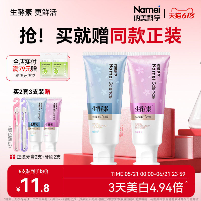 纳美科学生酵素牙膏美白去黄减少口臭清新口气含氟正品官方旗舰店