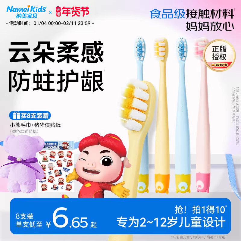 纳美宝贝儿童专用牙膏牙刷猪猪侠联名宝宝软毛3到6到12岁换牙期,洗护清洁剂/卫生巾/纸/香薰,牙刷/口腔清洁工具,淘宝优惠券,粉丝福利购,淘宝优惠卷