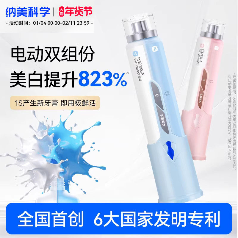 纳美科学电动双组份牙膏活氧美白去黄去口臭清新口气成人官方正品,洗护清洁剂/卫生巾/纸/香薰,牙膏,淘宝优惠券,粉丝福利购,淘宝优惠卷