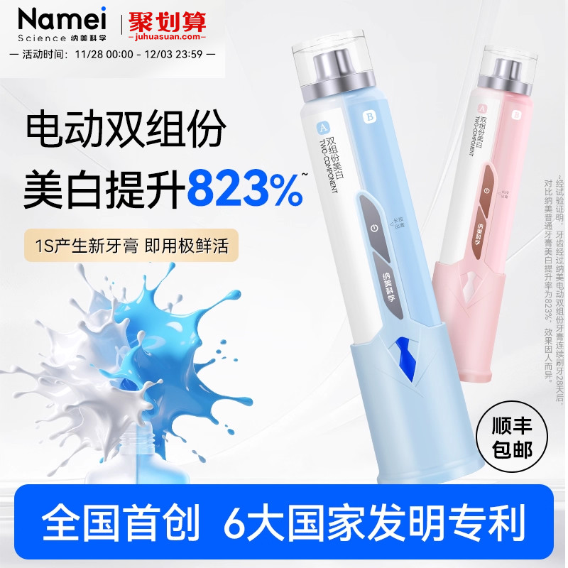 纳美科学电动双组份牙膏活氧美白去黄去口臭清新口气成人官方正品