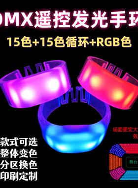 15色遥控变色发光手环应援手环