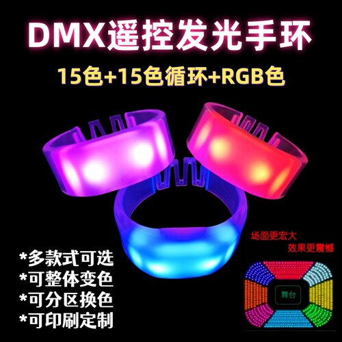 15色遥控变色发光手环应援手环