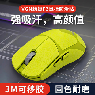 VGN蜻蜓F2 Pro Max鼠标防滑贴Ultra大师版超薄全包吸汗贴纸保护贴