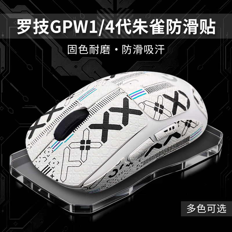 罗技GPW鼠标防滑贴4代朱雀鹰眼四代专用吸汗贴纸防汗手全包保护贴图片
