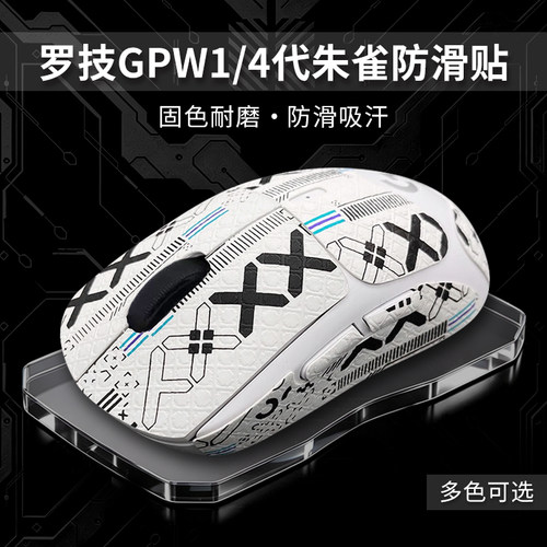 罗技GPW鼠标防滑贴4代朱雀鹰眼一代2三代汗手全包保护贴吸汗贴纸