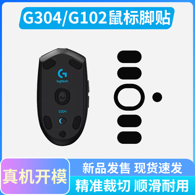 G304G102专用G903G402鼠标脚垫