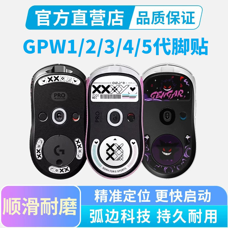 钢化玻璃鼠标脚贴GPW玻璃脚贴二代金刚狗屁王3代4代鹰眼朱雀5脚垫图片