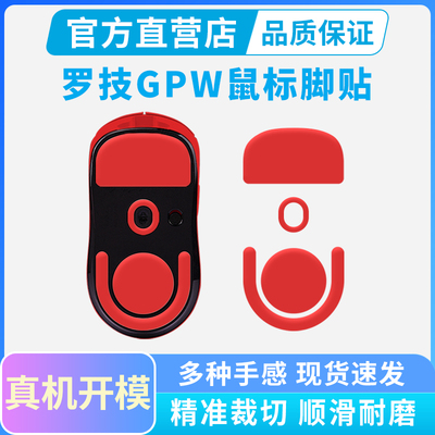 适用罗技GPW鼠标脚贴2代金刚3代