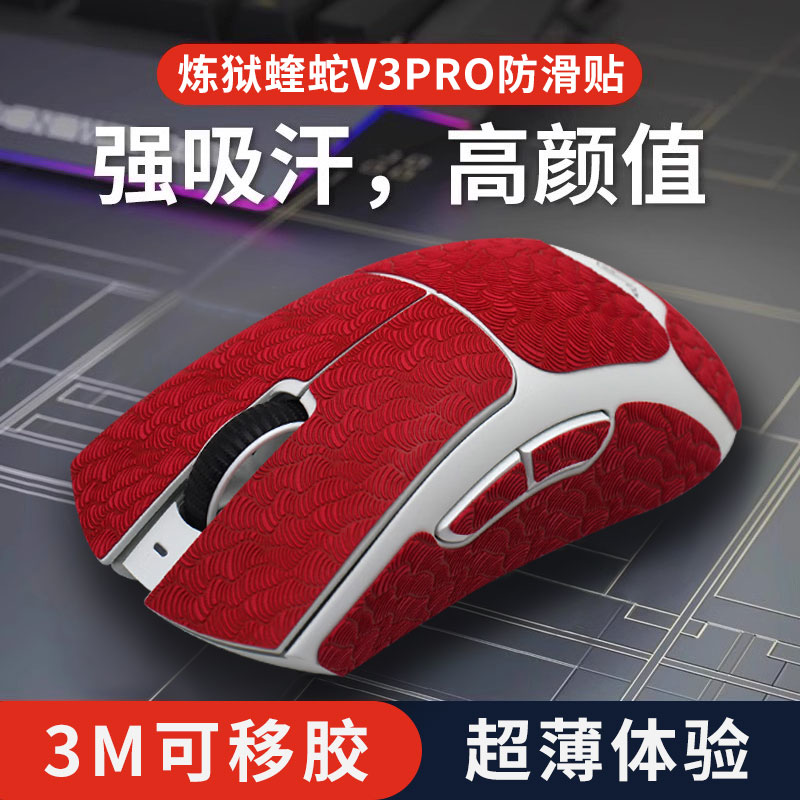 炼狱蝰蛇V3pro无线鼠标
