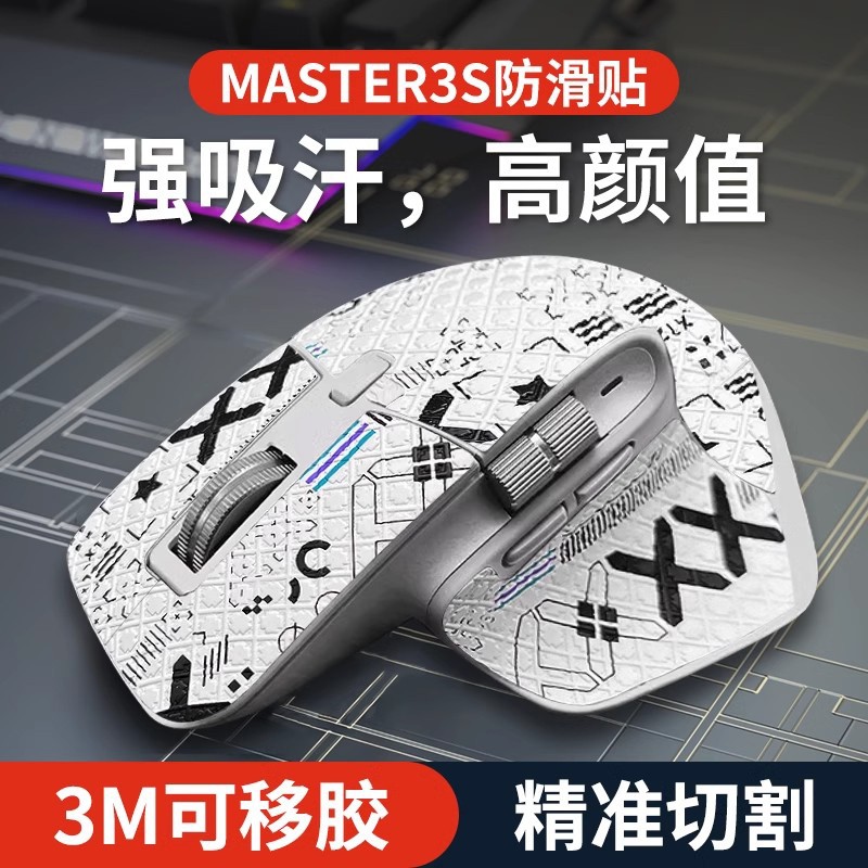 鼠标master3s专用侧边防滑贴