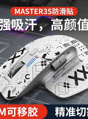 适用罗技Master3S鼠标防滑贴全包超薄吸汗贴纸master4耐磨保护贴