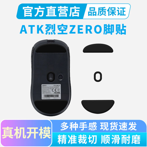 适用ATK烈空ZERO无线鼠标专用脚贴PTFE特氟龙弧形脚垫替换足贴垫