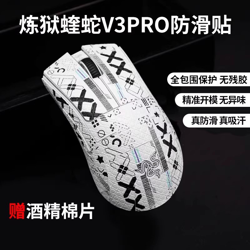 鼠标防滑贴razer雷蛇炼狱蝰蛇V3proV4专业版全包侧边吸汗贴纸贴膜