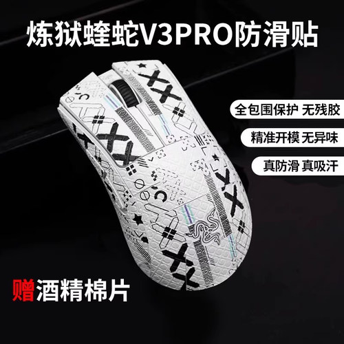 炼狱蝰蛇鼠标防滑贴全包吸汗贴
