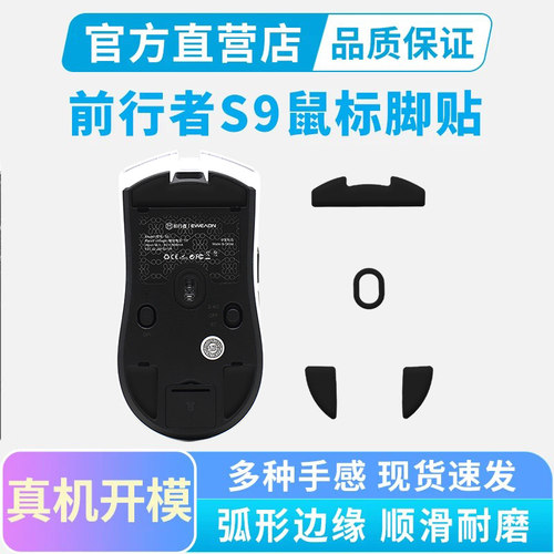 适用前行者S9鼠标脚贴Pro MAX Ultra特氟龙脚垫替换足贴弧边顺滑