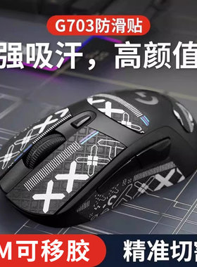 超薄鼠标防滑贴罗技G403 G603 G703专用侧边吸汗贴hero全包保护贴
