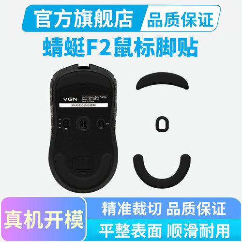VGN蜻蜓F2大师版GT鼠标脚贴特氟龙冰版脚垫Pro Max Ultra替换足贴