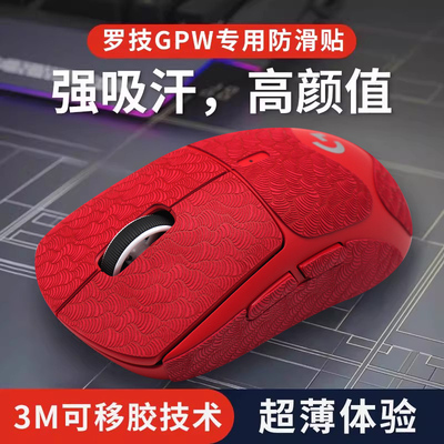 适用罗技GPW2代金刚鼠标防滑贴超薄3代4代鹰眼朱雀吸汗全包贴纸红