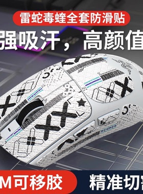 鼠标防滑贴雷蛇VIPER毒蝰V3pro全包保护贴V2PRO专业侧边吸汗贴纸
