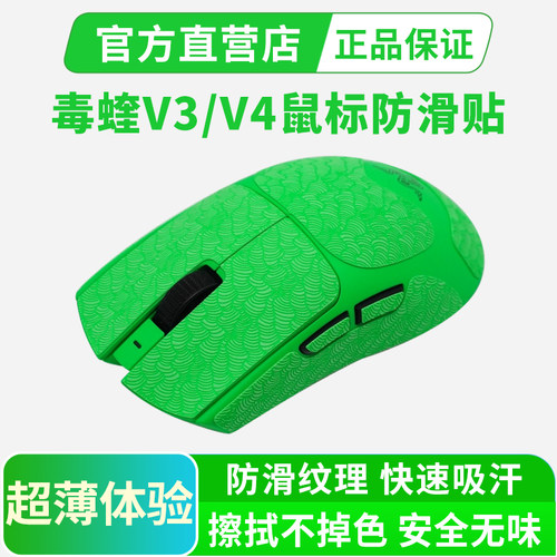 Viper毒蝰V3/V4鼠标防滑贴PRO超薄全包吸汗贴纸按键保护贴掌心贴