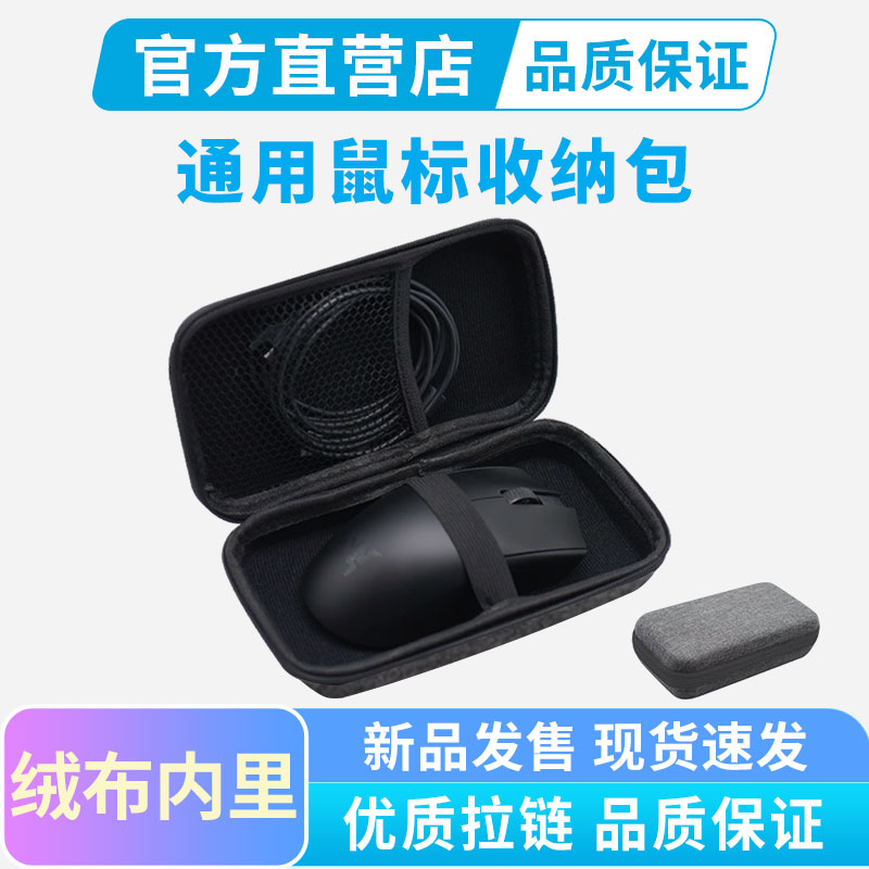 鼠标收纳包适用迈从A5/A7/G3/ATK X1无线鼠标保护盒通用配件收纳便携包减震抗压鼠标包