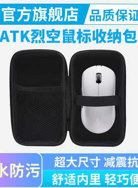 鼠标收纳包适用ATK烈空X1大师星闪版 U2ultra F1探索版promax 蜻蜓A9plus鼠标盒硬壳保护