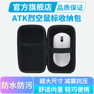 鼠标收纳包适用ATK烈空X1大师星闪版 U2ultra F1探索版promax 蜻蜓A9plus鼠标盒硬壳保护