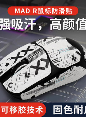 蜻蜓VXE鼠标防滑贴适用MAD R/MAJOR鼠标专用防滑吸汗贴纸全包保护