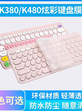 适用K380 K580 K480 无线蓝牙键盘保护膜贴纸键盘防尘静音膜防水防溅洒静音膜