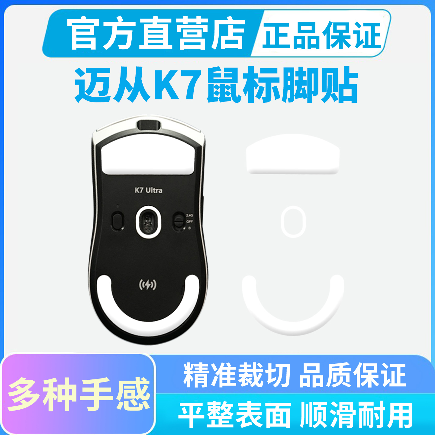 适用迈从K7 ULTRA鼠标脚贴k7ultra冰版弧边顺滑耐磨脚垫替换足贴