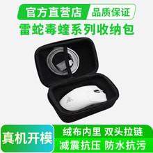 雷蛇鼠标收纳包适用viper毒蝰V3PRO专业版鼠标包V2PRO炼狱蝰蛇V3V4鼠标盒配件收纳保护便携