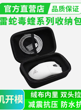 雷蛇鼠标收纳包适用viper毒蝰V3PRO专业版鼠标包V2PRO炼狱蝰蛇V3V4鼠标盒配件收纳保护便携