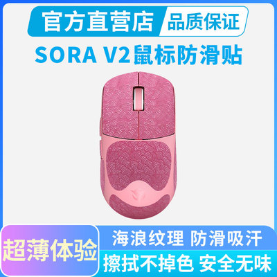 超薄款Ninjutso忍者sora v2无线鼠标防滑贴sora2防汗吸汗贴黑白粉
