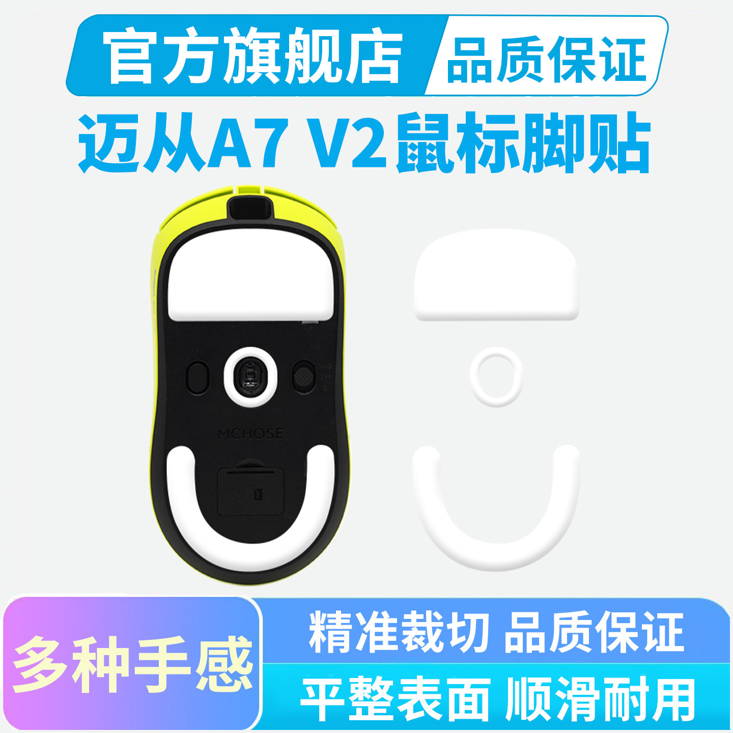 适用迈从A7 V2/V3鼠标脚贴PRO+Ultra专用特氟龙替换脚垫足贴顺滑图片