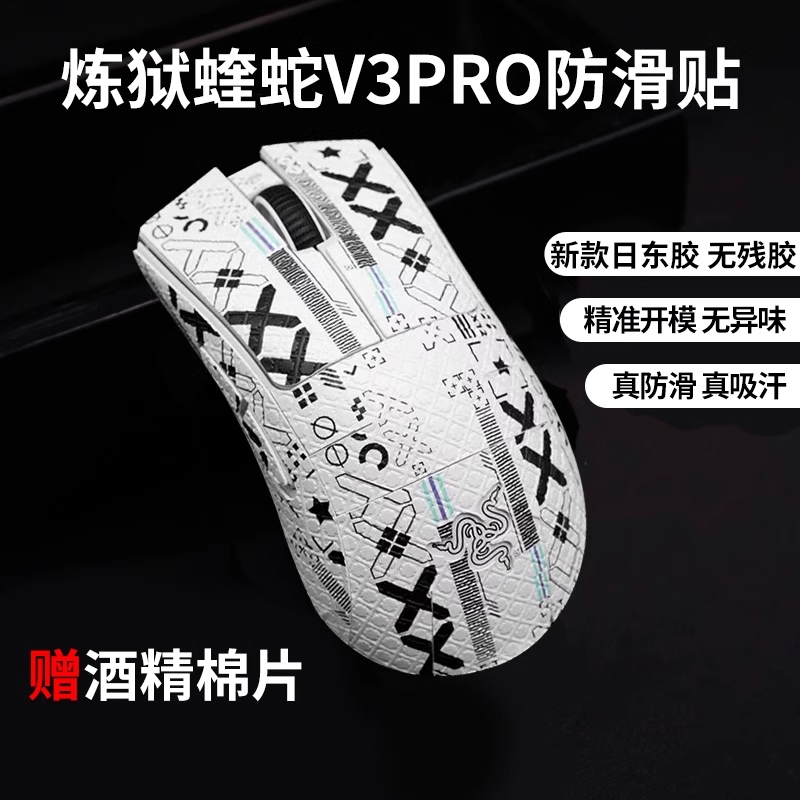 旋刚炼狱蝰蛇橡胶鼠标防滑贴