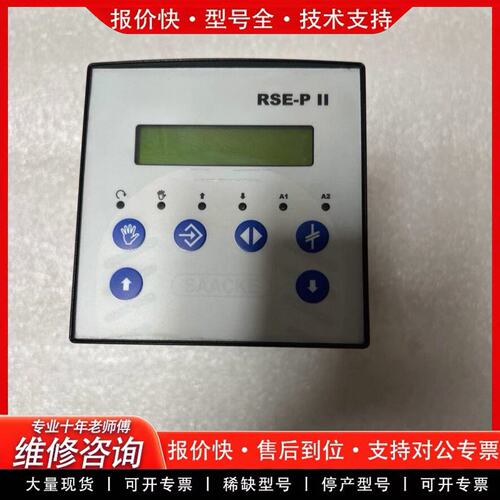 扎克+++SAACKE+RSE-PII+++24VDC-可维修